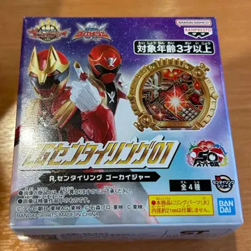 센타이링 고카이저