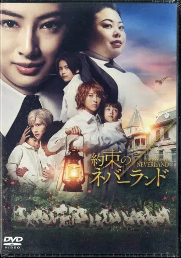 일본 영화 DVD 영화 실사 약속의 네버랜드 스탠다드 에디션*미개봉
