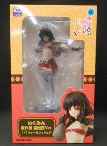 KADOKAWA KDcolle 메구밍 원작판 도적단ver