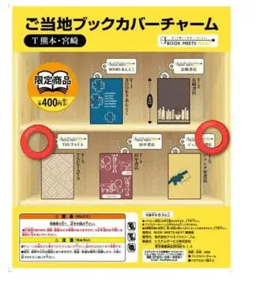 지역 특색 북커버 참 쿠마모토 미야자키