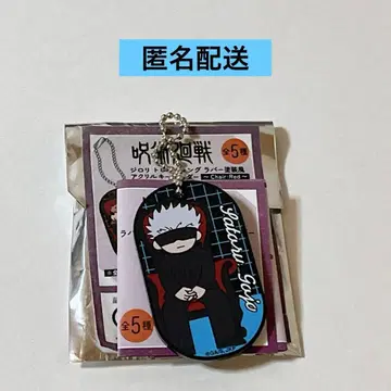 주술회전 플라자 지로리 러버 페인팅풍 아크릴 키링 고죠