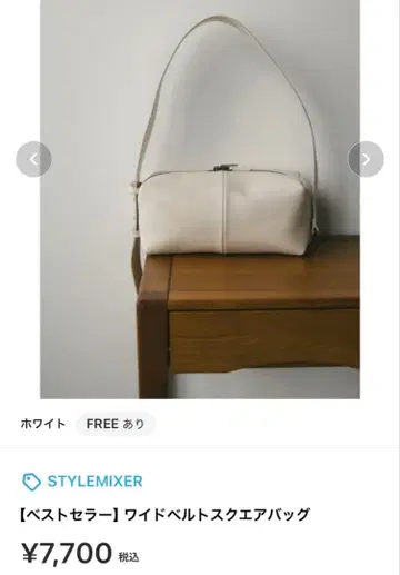 STYLEMIXER 숄더백 와이드 벨트 스퀘어 백 화이트