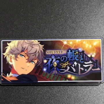 앙스타 10주년 전시회 배너 배지 바나콜레 SHUFFLE 세나 이즈미