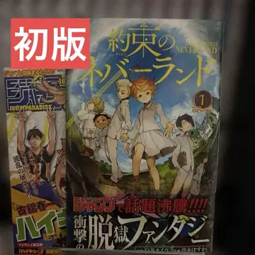 약속의 네버랜드 초판 1권 점프샵 전단지