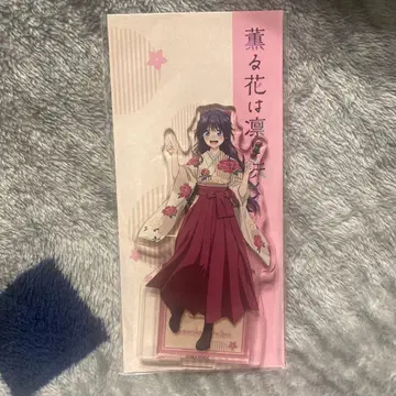 향기로운 꽃은 늠름하게 피다 교토마후 와구리 카오루코 아크릴 스탠드