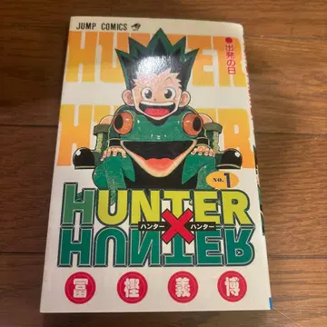헌터헌터 1권 초판
