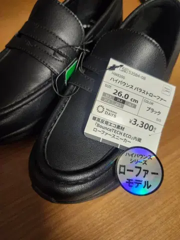 워크맨 하이바운스 라스트 로퍼 26cm