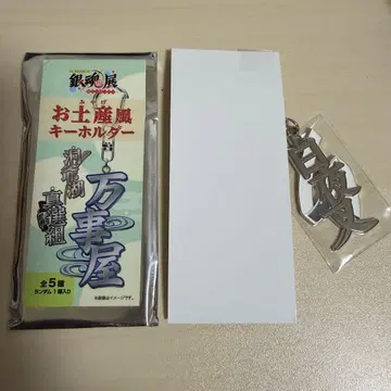 은혼 전시회 기념품풍 키링 백야차