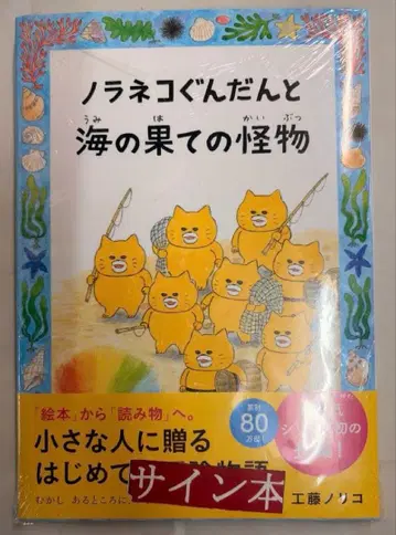 6033 노라네코 군단 바다 끝의 괴물 사인 도서