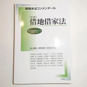 [단재필] 신규본법주해 임대차보호법 제3판