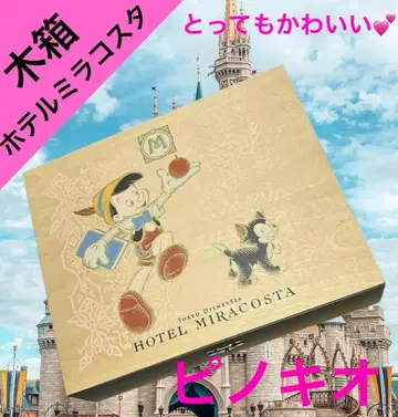 호텔 미라코스타 피노키오 나무 상자 디즈니씨