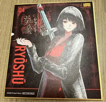 림버스 컴퍼니 림버스전 료슈 색지 특전