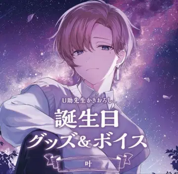 니지산지 카나에 생일 굿즈 2022