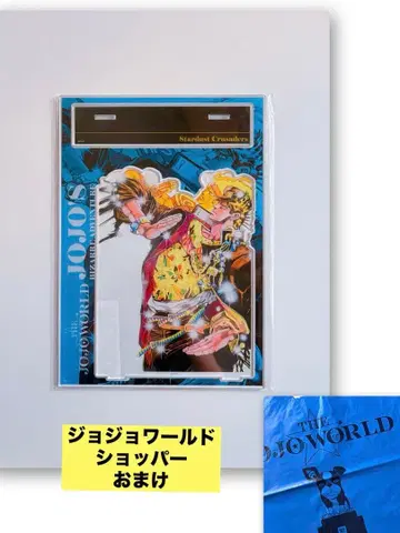 죠죠 월드 쿠죠 죠타로 아크릴 스탠드 이기 쇼핑백 미개봉 새상품