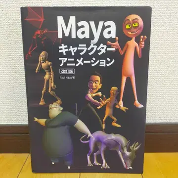 Maya 캐릭터 애니메이션 개정판