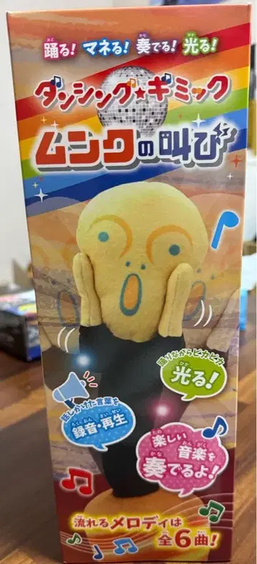 댄싱 기믹 뭉크의 절규