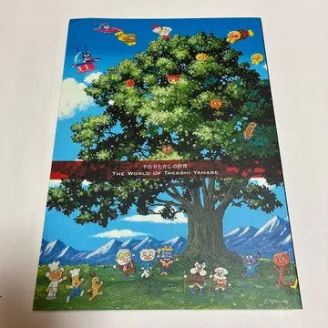 야나세 타카시의 세계 the world of takashi yanase