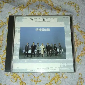 [ 특수 수사 최전선 ] 오리지널 사운드 트랙/키노시타 타다시