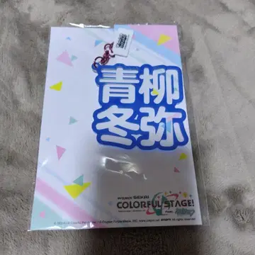 프로세카 입체 네임 아크링 키링 아오야기 토우야