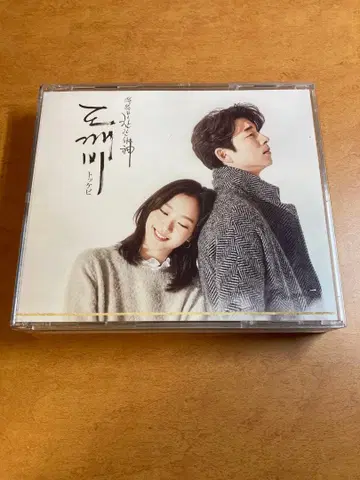 [ 도깨비~네가 준 사랑스러운 나날~ ] 오리지널 사운드 트랙