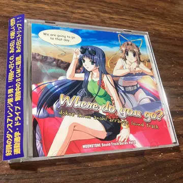 어디로 가는 거야, 그날 / 어레인지 사운드트랙