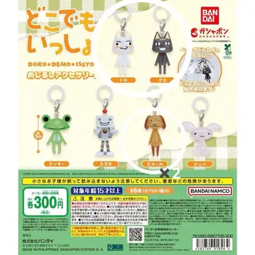 어디든지 함께 표식 참 [ 토로, 쿠로, 피에르 x 2 ]