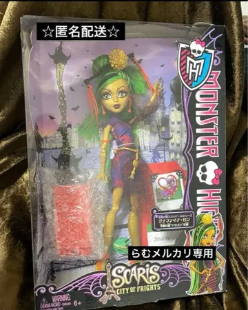 몬스터 하이 공포의 스케어리돌 시리즈 지니파이어 론