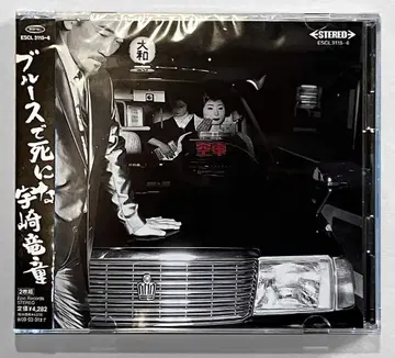 우사키 류도 [블루스로 죽어라] 2장짜리 CD 앨범