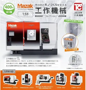 야마자키 마작 공작기계 미니어처 컬렉션 전 5기종