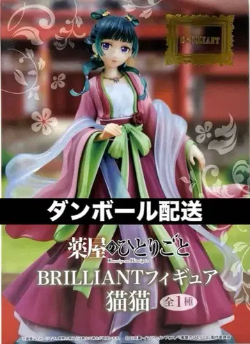 약사의 혼잣말 마오마오 BRILLIANT 피규어