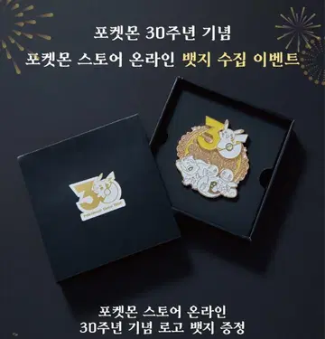 [한국 한정판] 포켓몬 30주년 기념 핀 배지 1세대 스타팅 포켓몬