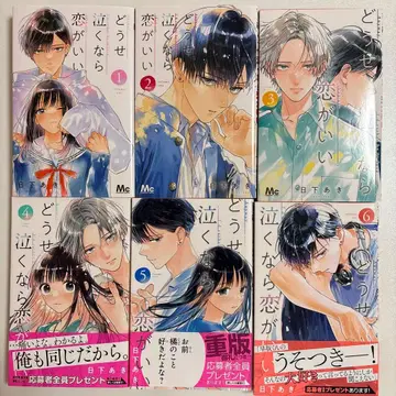 어차피 울 거라면 사랑이 좋아 1~6권