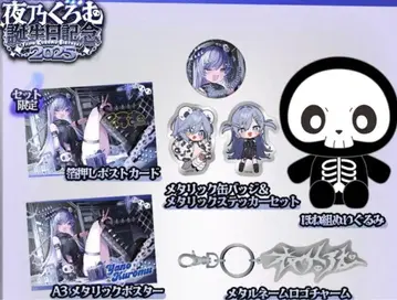 요루노 쿠로무 브이스포 2025년 생일 기념 굿즈