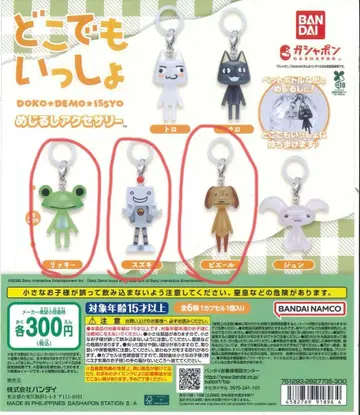 어디든지 함께 메지루시 액세서리 4점 세트