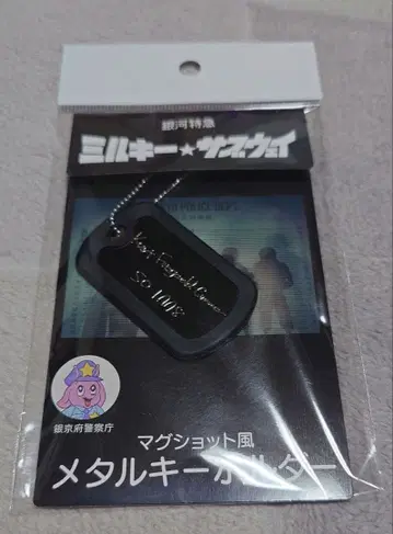 밀키웨이 마그샷풍 메탈 키링