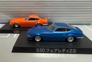 S30 페어레이디 Z 세트