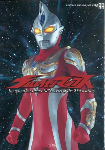 타케쇼보 퍼펙트 아카이브 시리즈 6 울트라맨 맥스