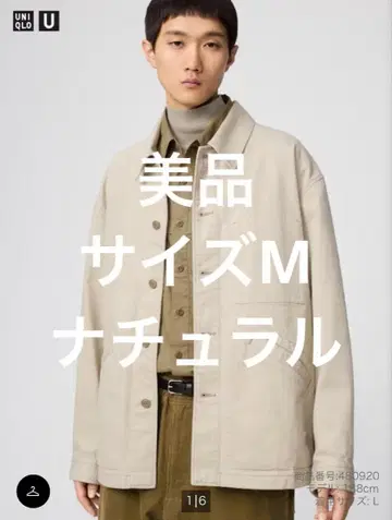 UNIQLO U 오버 사이즈 컬러 데님 자켓 M 내추럴