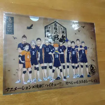 6675 하이큐!! 최강의 도전자로 집합 A-4 클리어 파일