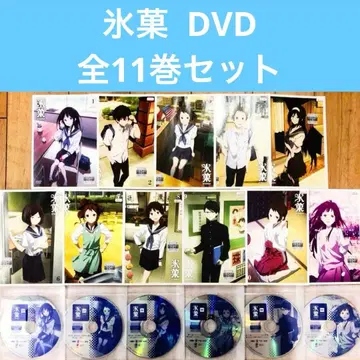 빙과 전 11권 세트 완결 DVD 애니메이션 익명 배송