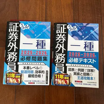 증권 외무원 1종 2025-2026 문제집과 텍스트