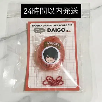 나니와단시 니시하타 다이고 보이스 키링