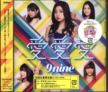 9nine 아이아이아이 초회 생산 한정판 C