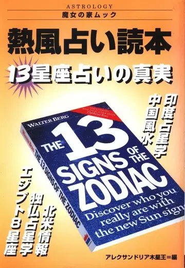 마녀의 집 무크 알렉산드리아 목성왕 편 열풍 점술 독본