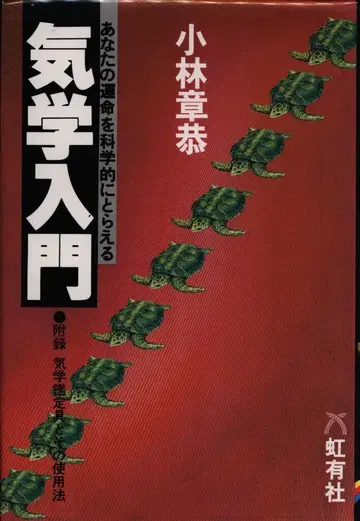 고바야시 아키야스 기문 입문