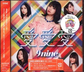 9nine 아이아이아이 초회 생산 한정판 E