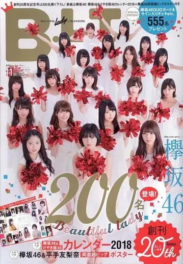 B.L.T. 2017년 11월호 케야키자카46