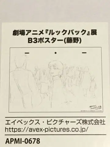 극장 애니메이션 루크백전 오시야마 키요타카 선의 감정 B3 포스터 후지노