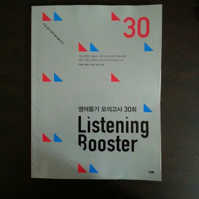 듣기 모의고사 Listening Booster 30