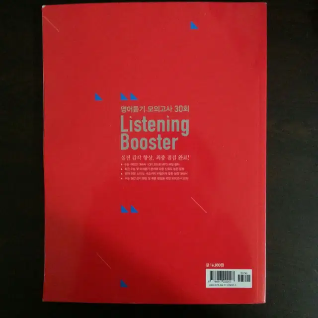 듣기 모의고사 Listening Booster 30